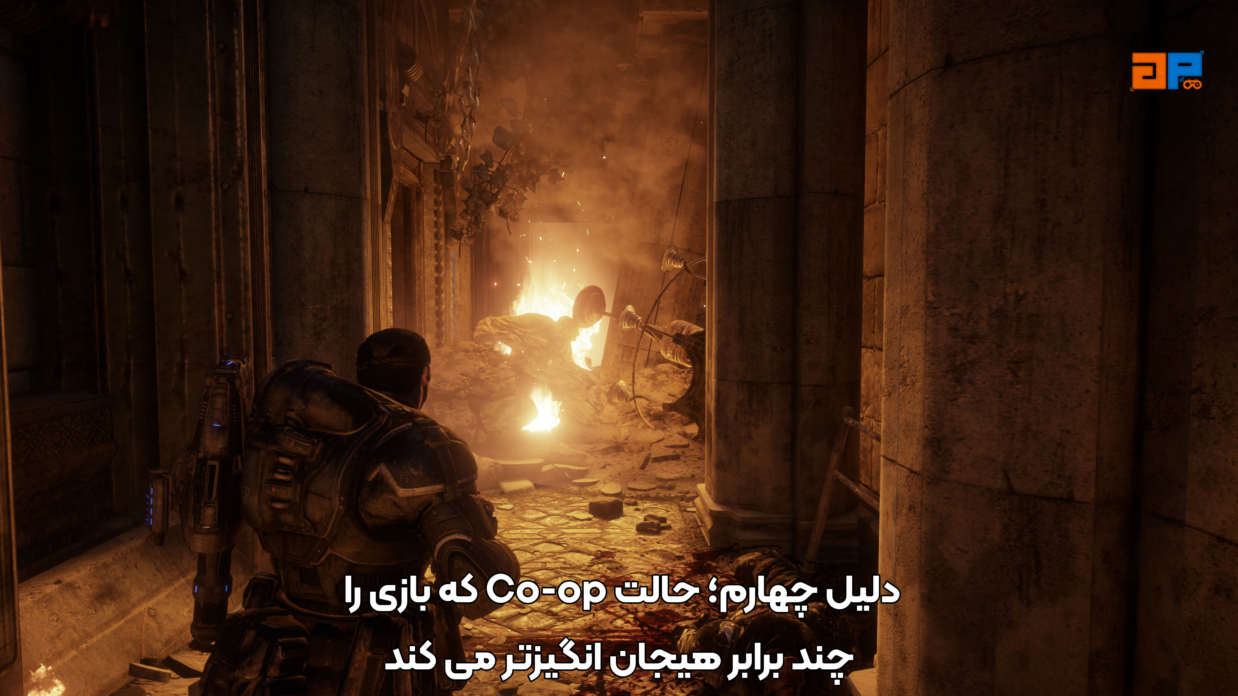 دلیل چهارم؛ حالت Co-op که بازی را چند برابر هیجان&zwnj;انگیزتر می&zwnj;کند